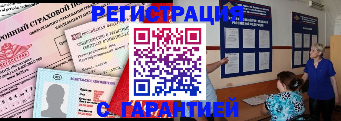 временная регистрация купить в Кукморе